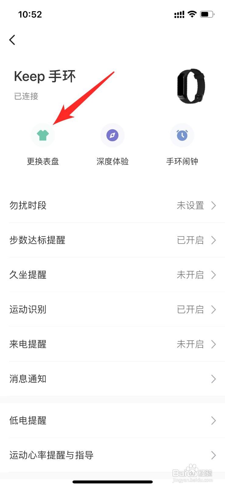 Keep手环怎样更换表盘