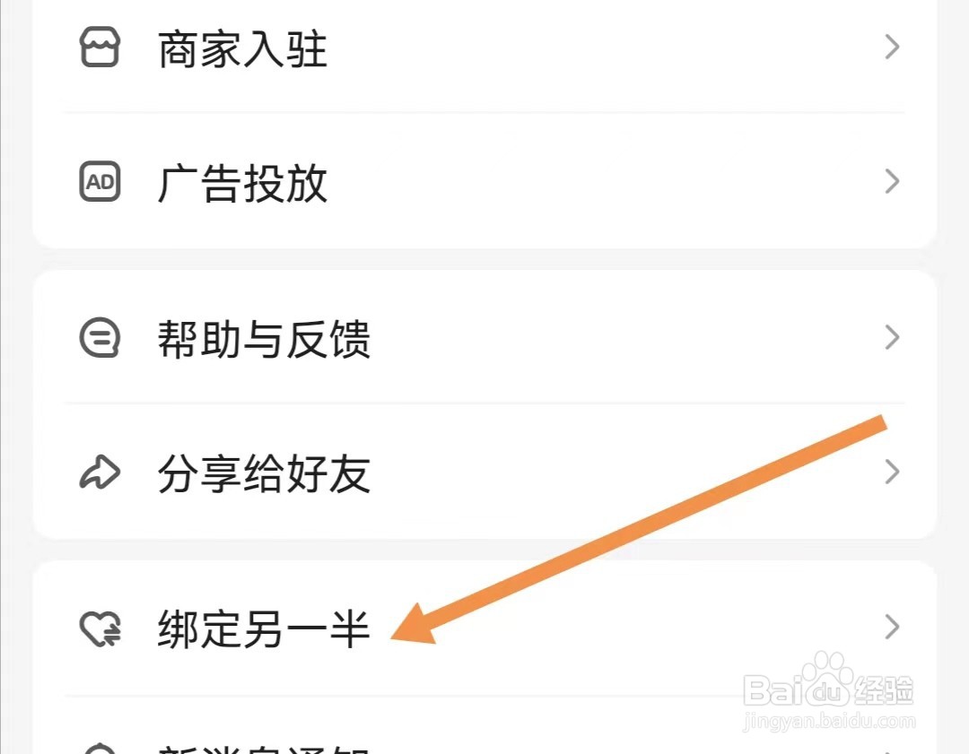 宝宝树孕育APP如何查找绑定另一半