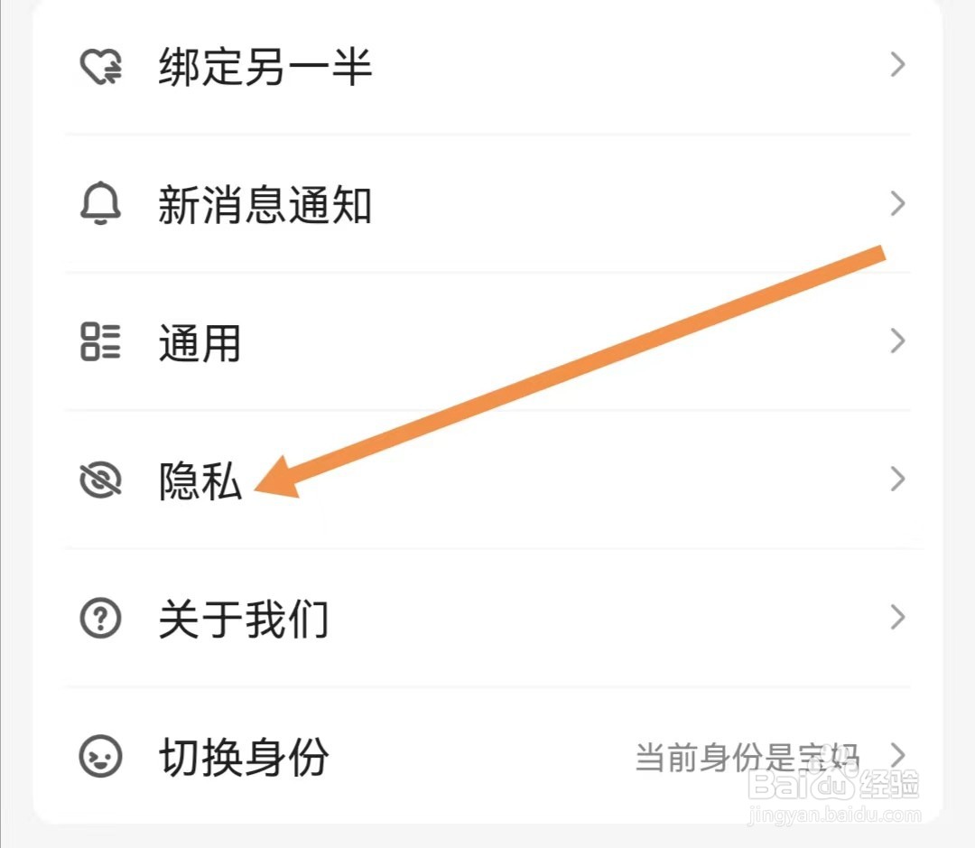 宝宝树孕育APP如何查找隐私
