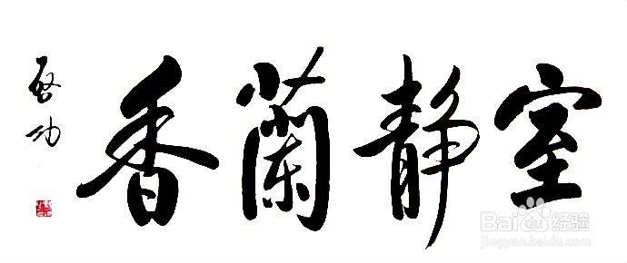 怎样把字练好