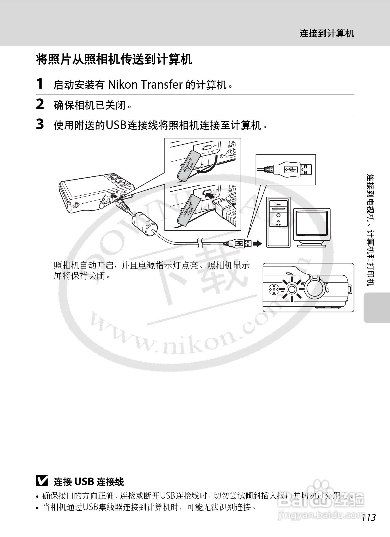 尼康S8000数码相机使用说明书:[13]