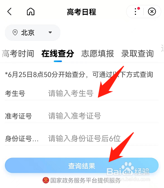 2022高考分数在哪里查