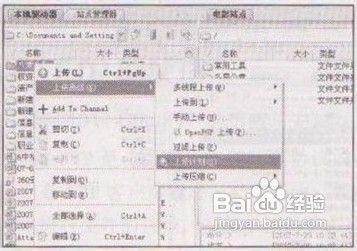 使用CuteFTP中的文件定时自动传输功能