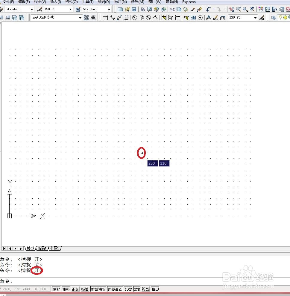 在CAD中控制【捕捉】功能的几种方法?