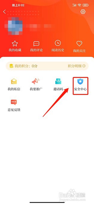 掌上成县APP如何注销账号