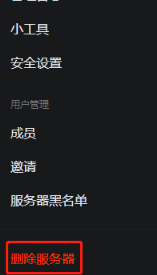 KOOK如何删除或转让服务器