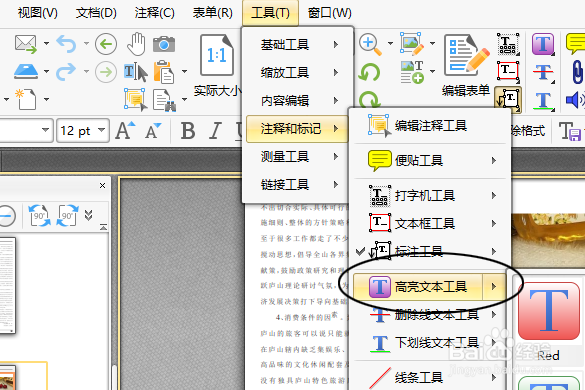 怎么用PDF编辑工具添加文本高亮