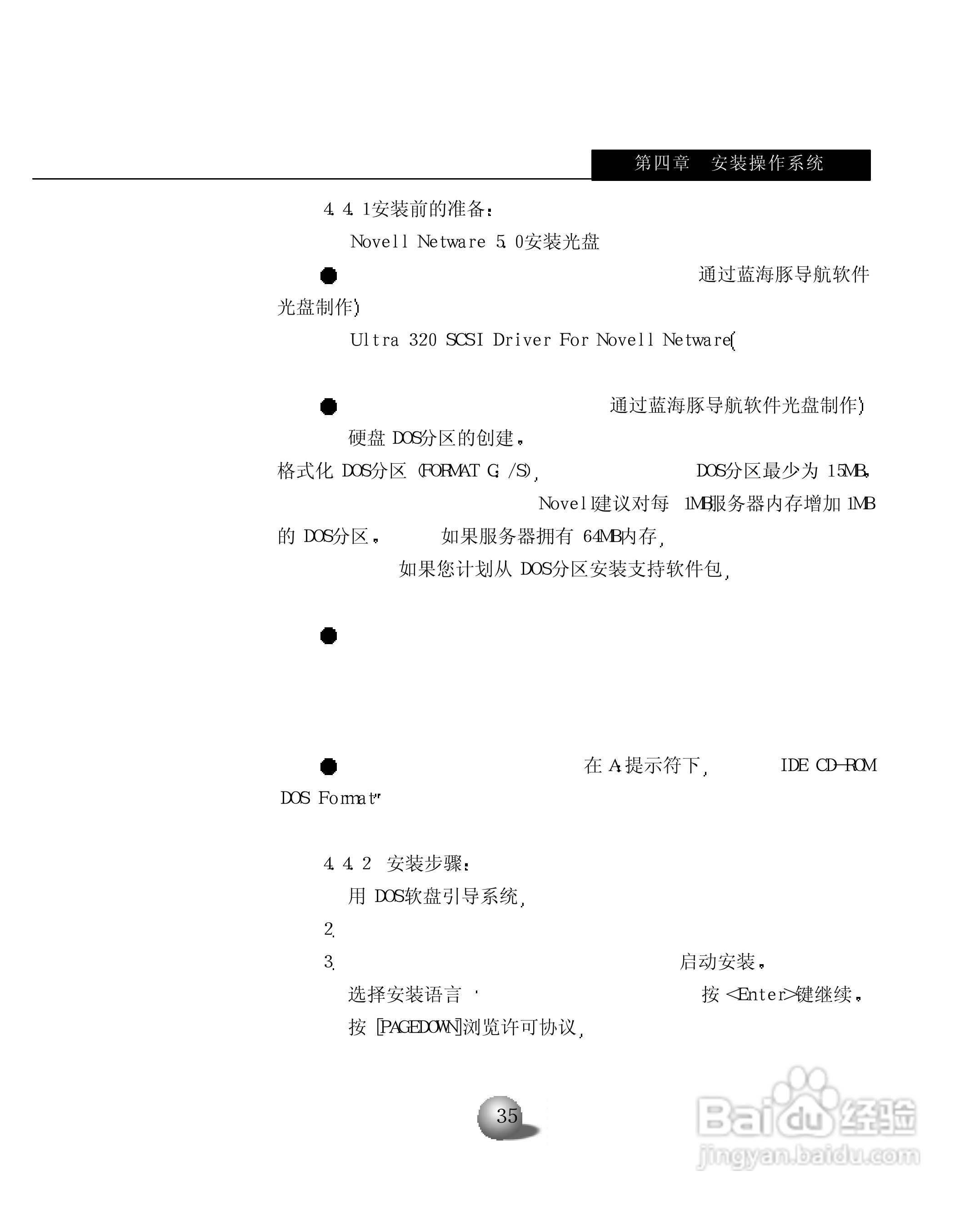浪潮英信服务器NL220用户手册说明书:[4]