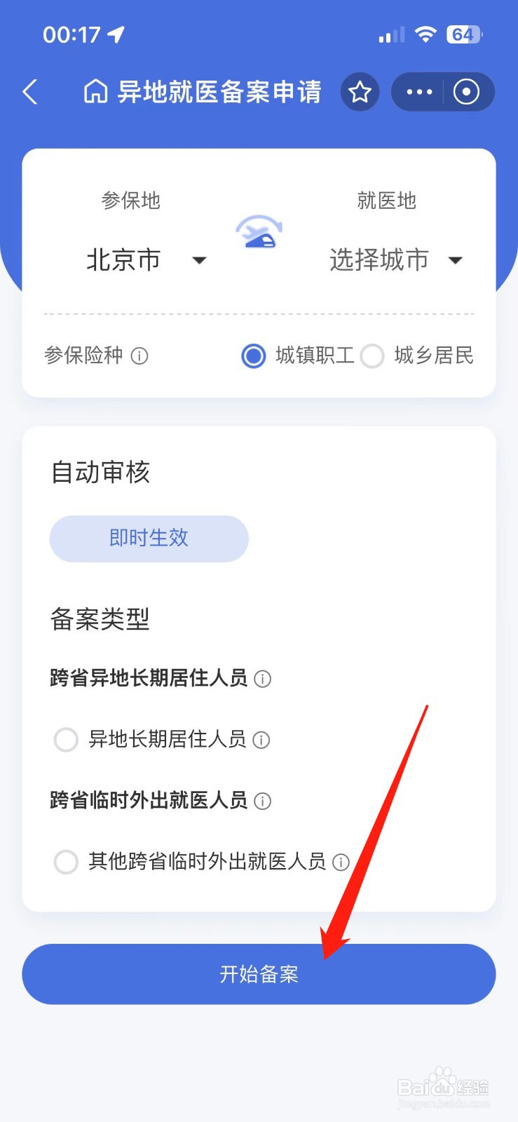 异地就医怎么备案医保