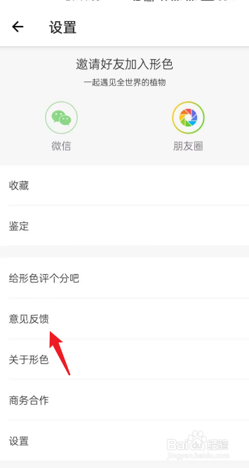 形色APP怎么去进行意见反馈