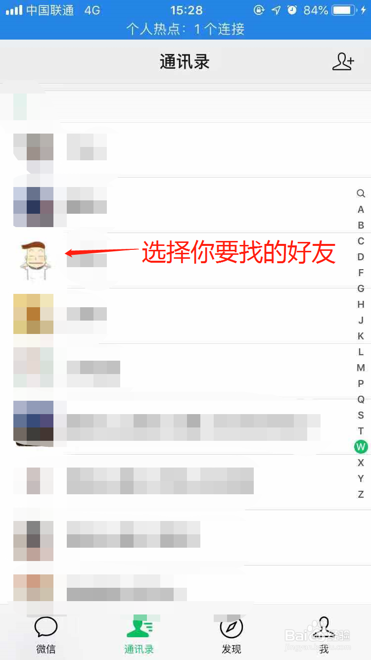 如何不发信息查看是否被微信好友拉入黑名单
