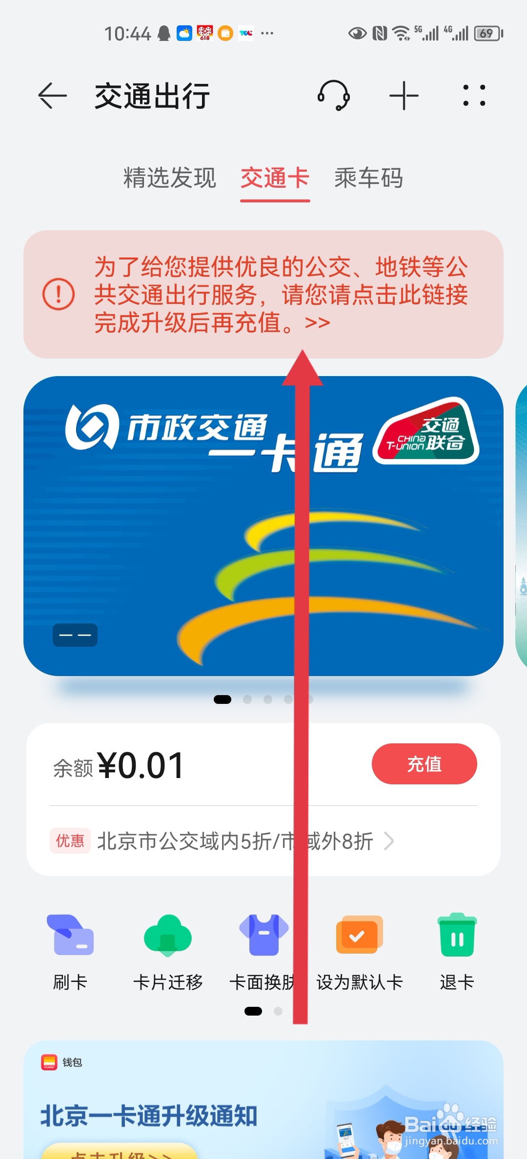 华为mate40e如何升级北京交通卡