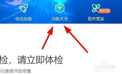 系统卫士如何使用功能大全