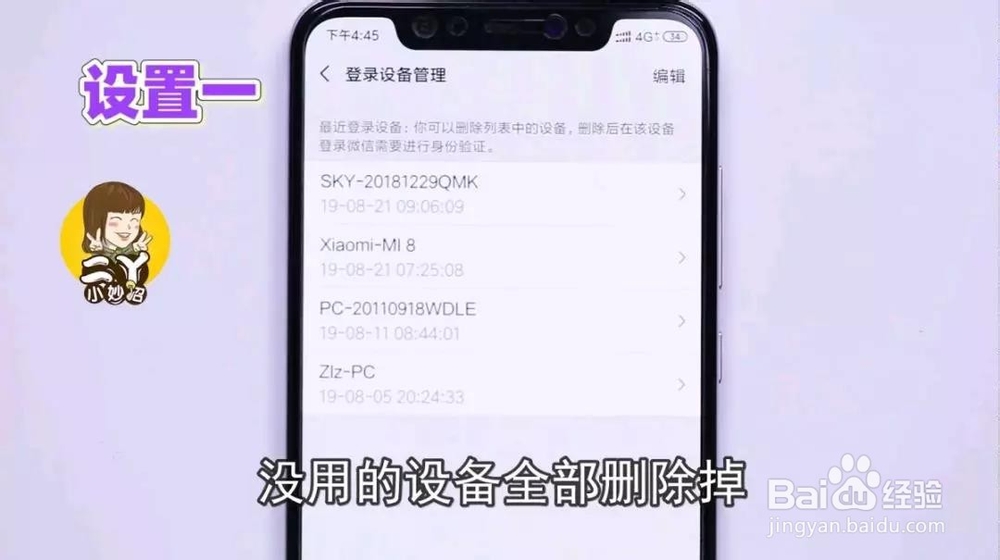 微信隐私设置小妙招