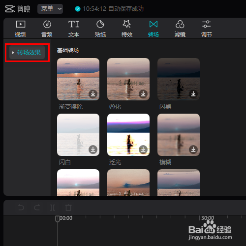 在剪映专业版中如何添加泛光的转场效果？