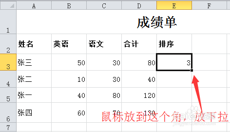 Excel如何设置名次排序