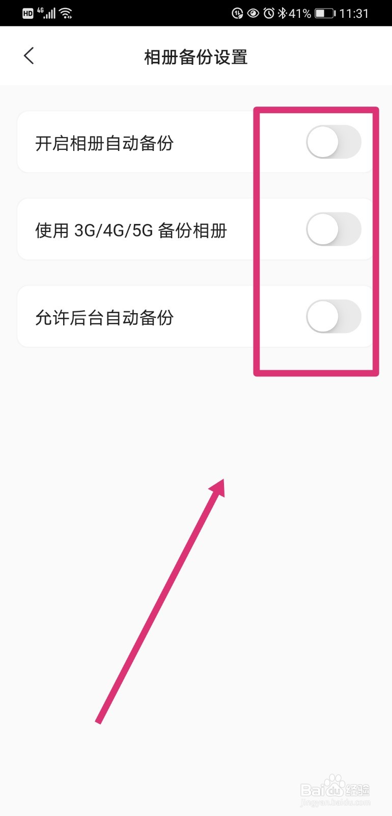 阿里云盘如何关闭相册自动备份