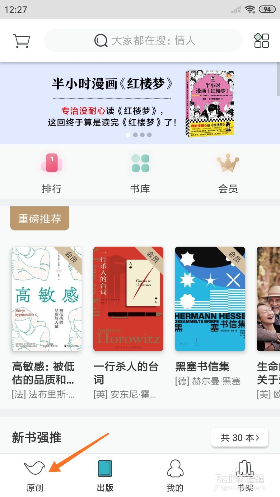 豆瓣阅读中怎么查看红白玫瑰战争