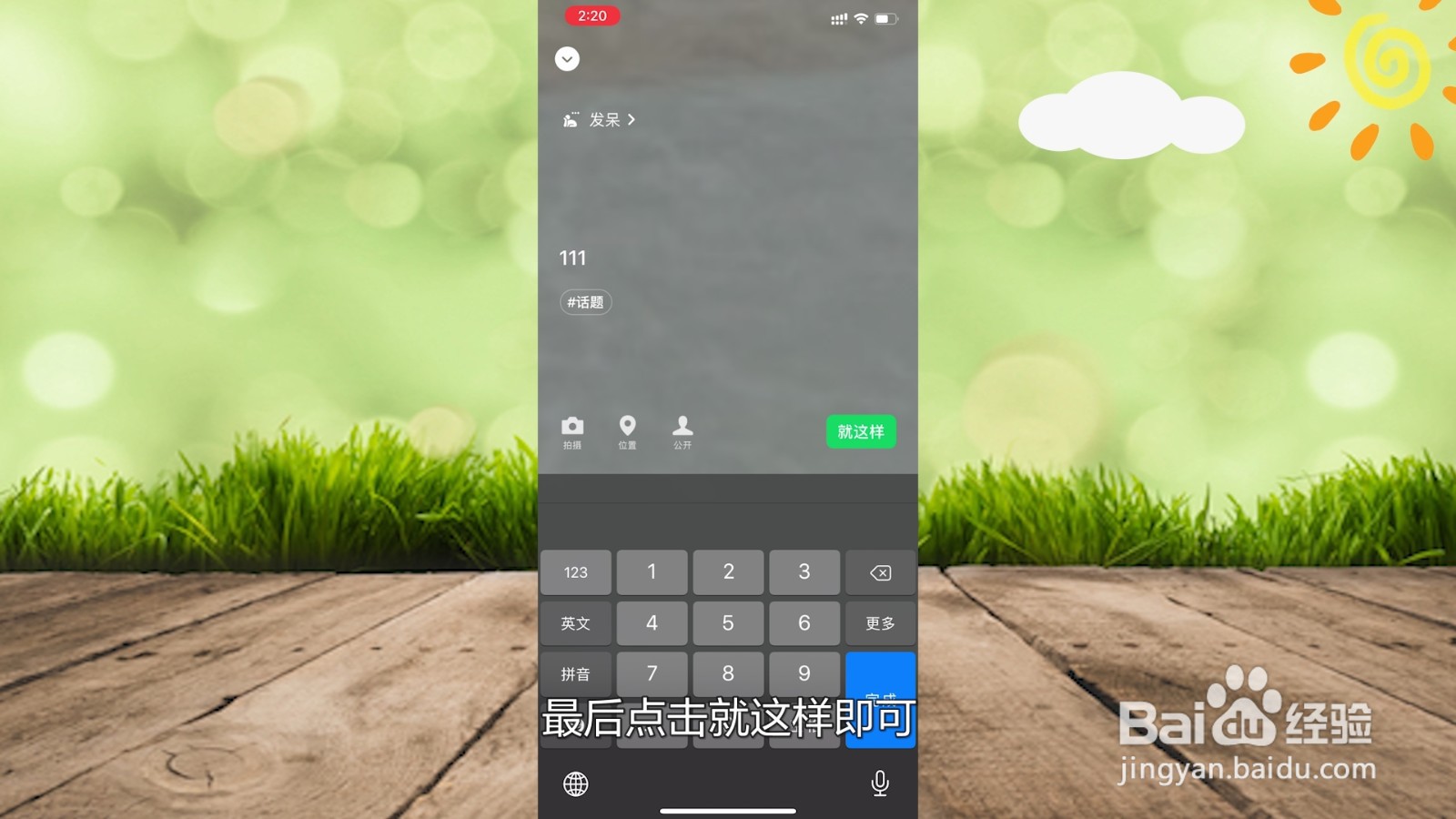 微信怎么设置状态背景