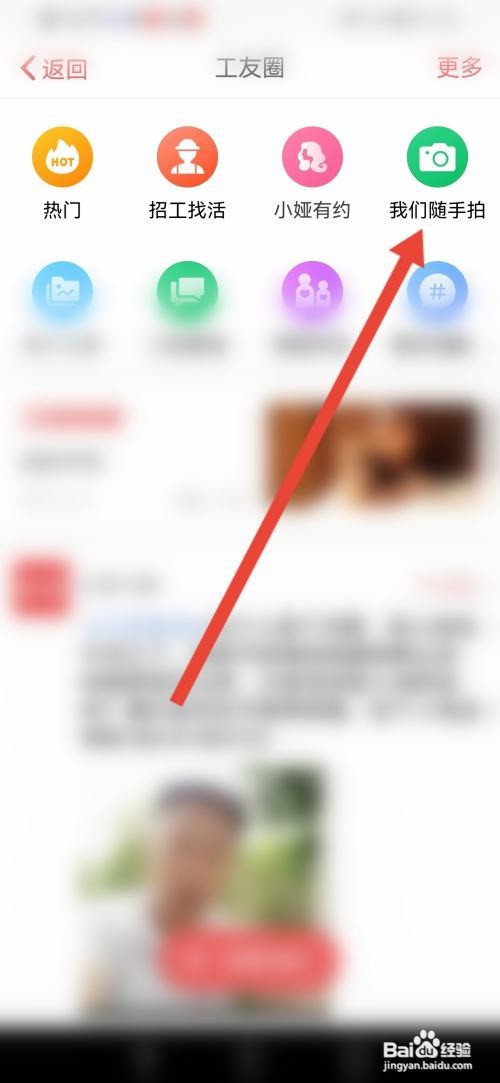 吉工家怎么在工友圈发布随手拍