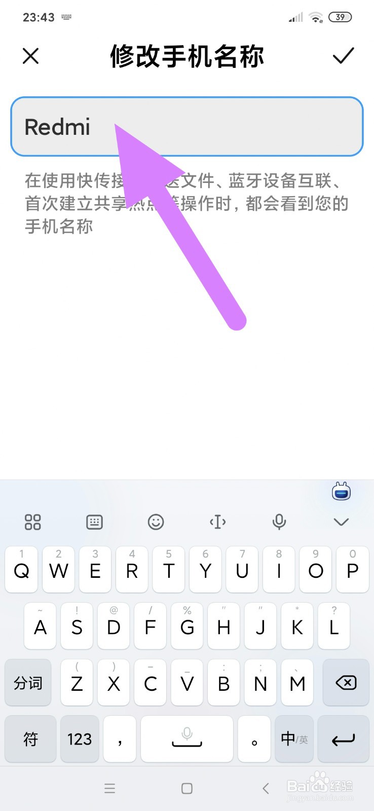 怎么修改红米手机蓝牙名称