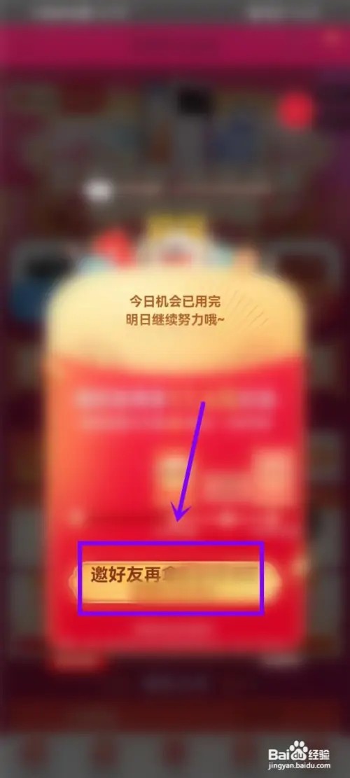 京东年货节红包如何邀请好友助力