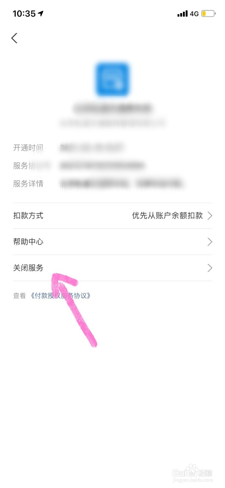 芒果怎么取消自动续费