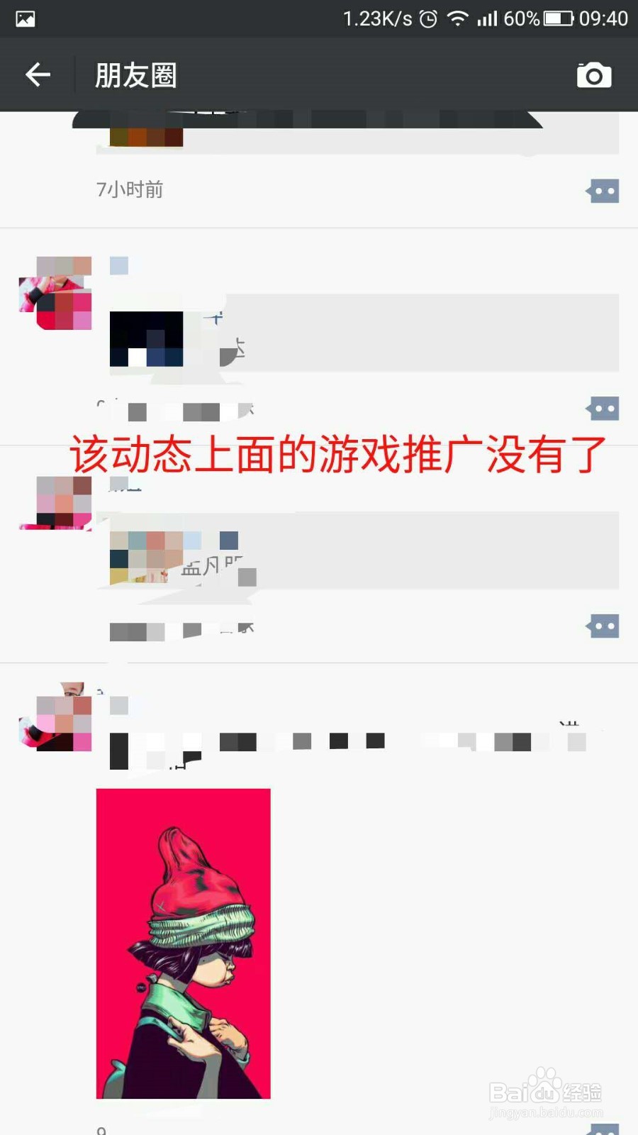 朋友圈广告推送如何删除?