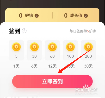 安卓版驴妈妈旅游如何进行签到
