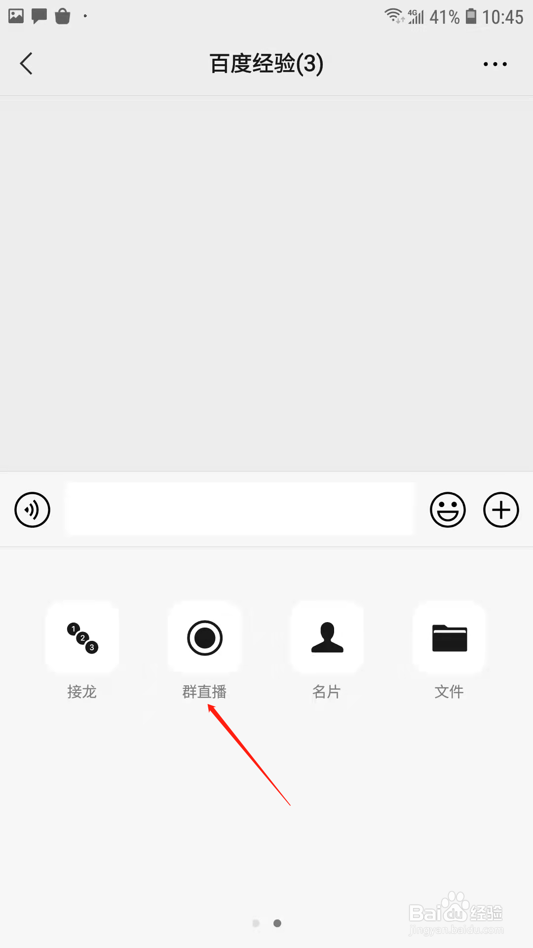 微信群直播怎样禁止观众连麦