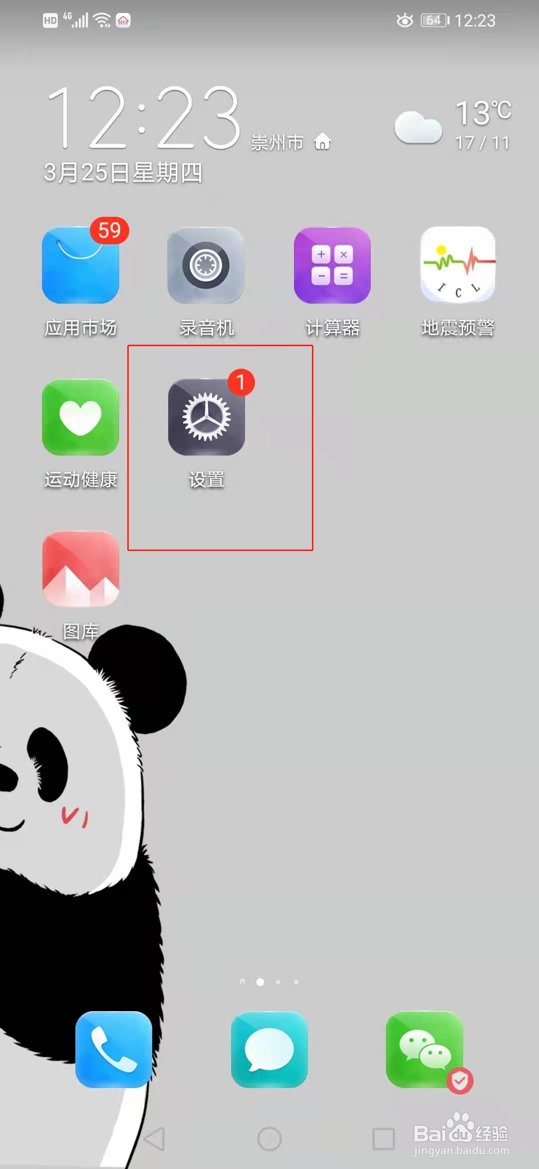 华为手机怎么关闭杂志锁屏