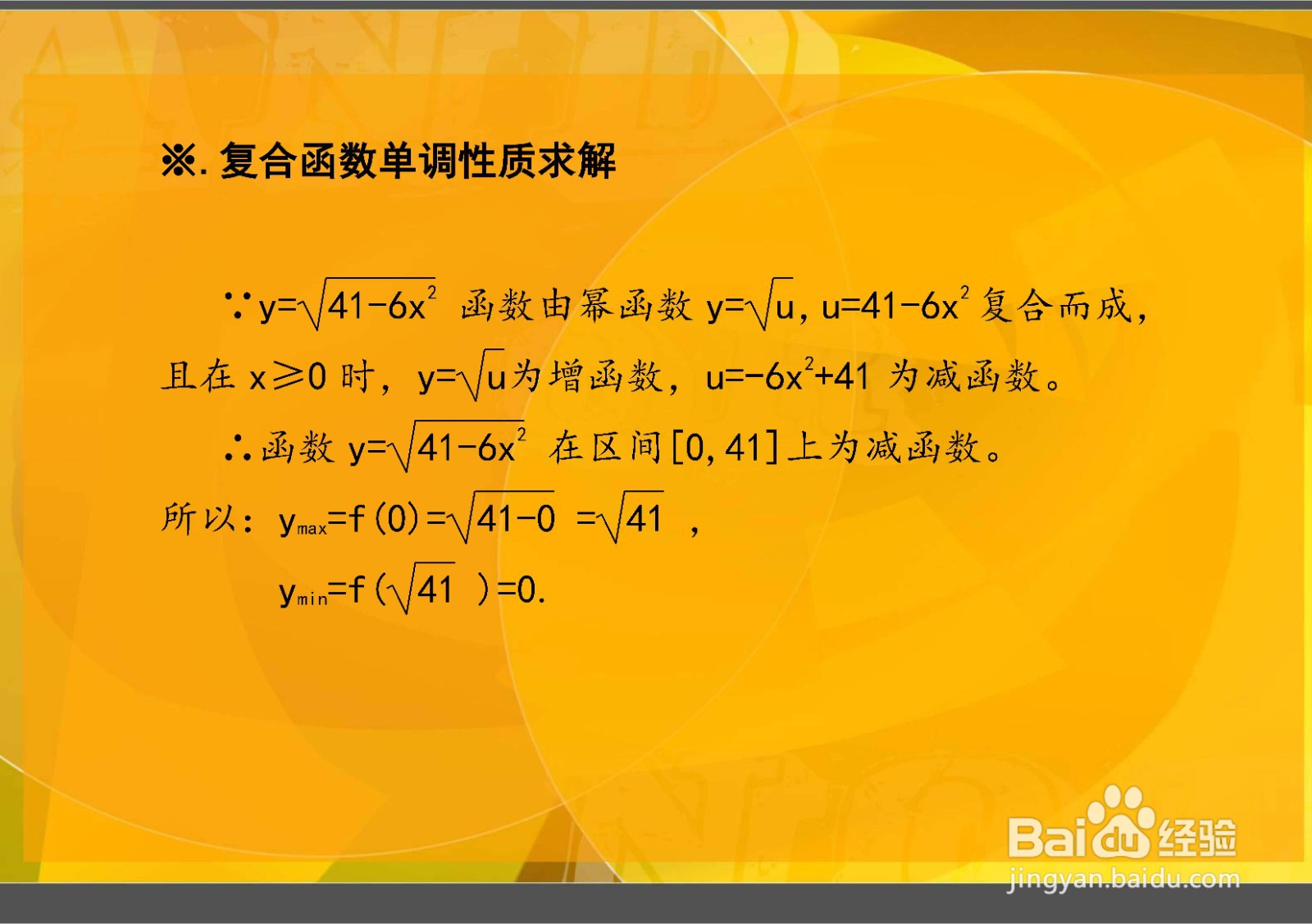 三角函数法等求y=√(41-6x^2)的最值