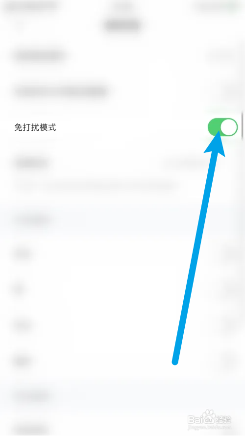 赫兹怎么打开免打扰模式