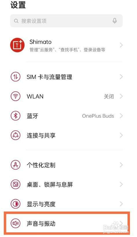 一加9手机如何开启杜比全景声音效