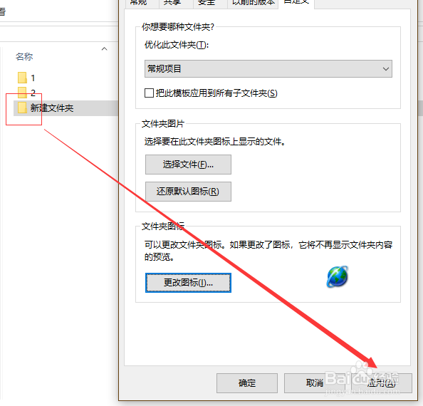 文件夹如何更换图标?