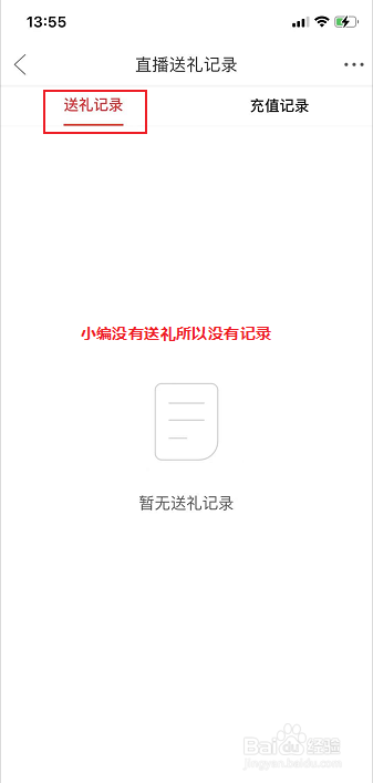 拼多多怎么查看直播送礼记录