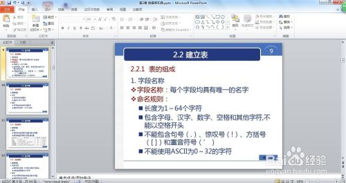 批量修改ppt中的字体、大小、颜色等