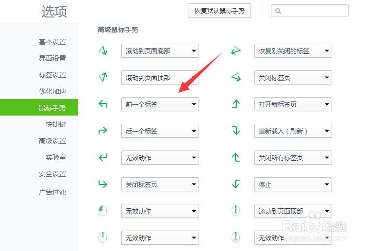 360浏览器高级鼠标手势设置前一个标签