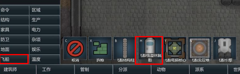 环世界rim world怎么如何建造飞船