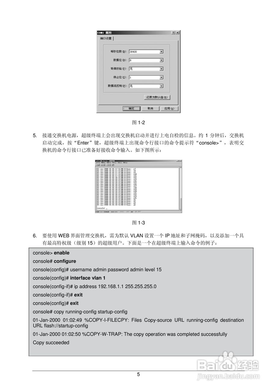 普联TP-LINK TL-SL3452交换机使用说明书:[2]