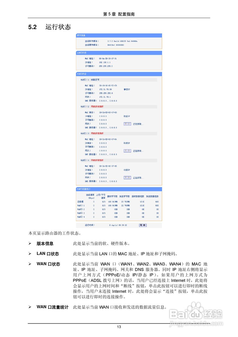 普联TP-LINK TL-R4419路由器使用说明书:[2]