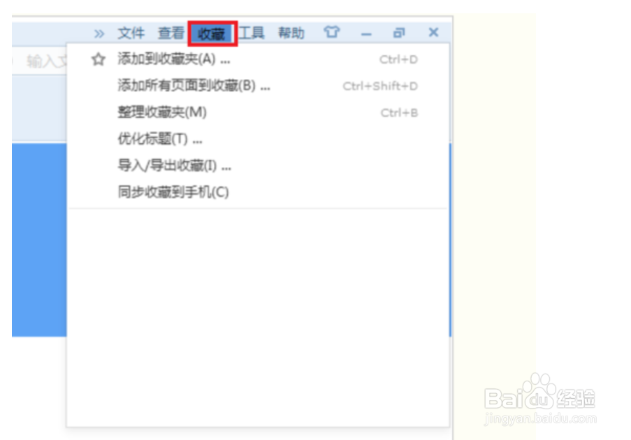 搜狗浏览器怎么导出收藏