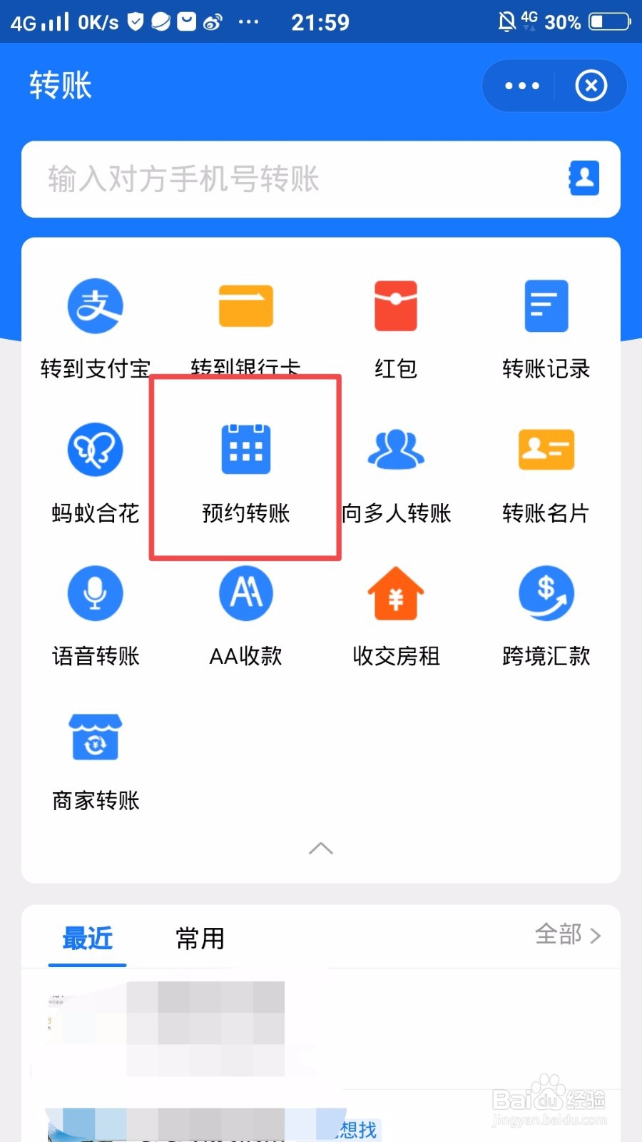 支付宝怎么预约自动转账