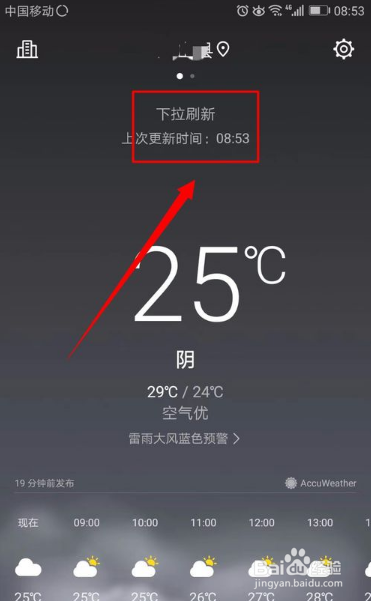 手机上的天气预报怎么不准确?