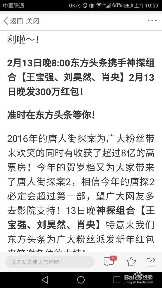 东方头条怎样挣钱