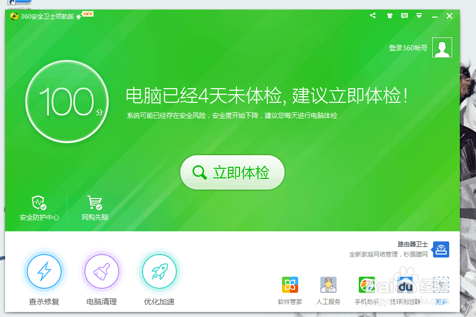 怎么获取360安全卫士免费WiFi
