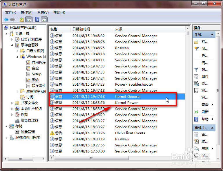 通过windows日志来查看电脑的异常操作