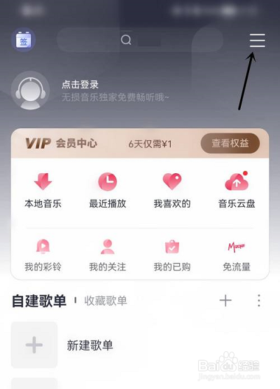 咪咕音乐怎么定时关闭音乐