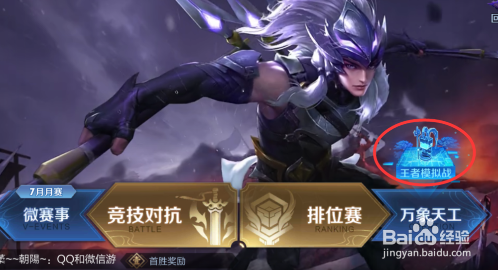王者模拟战怎么开黑 王者模拟战怎么和好友玩
