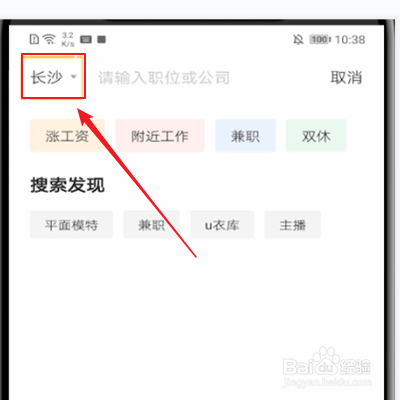 boss直聘如何切换城市